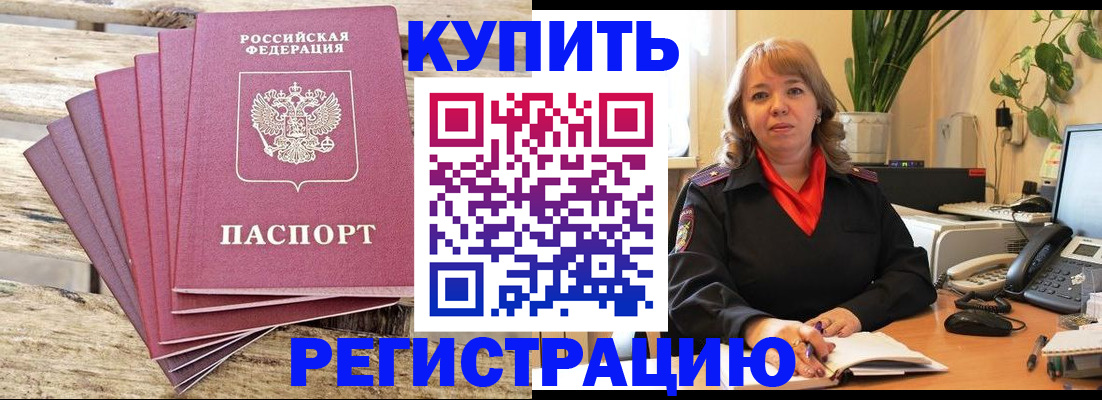 прописка в Кондрово